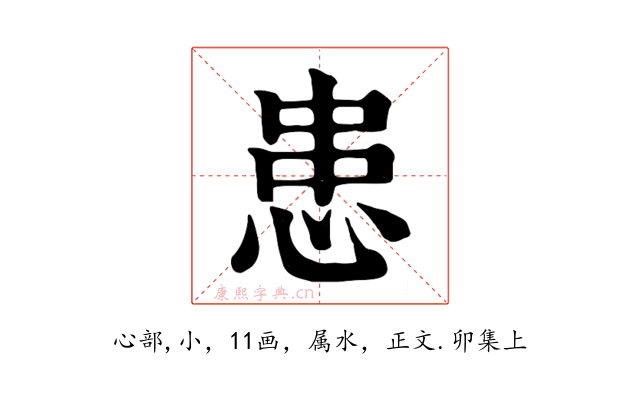 患