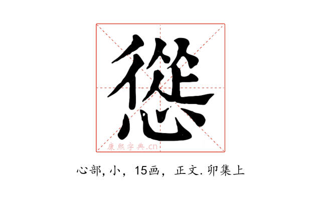 慫