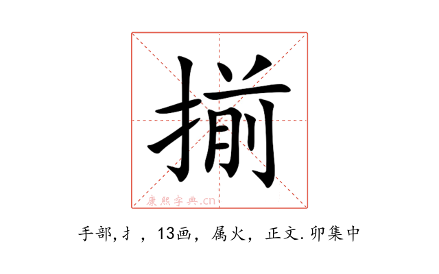 揃