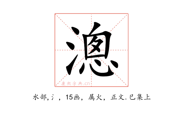 漗