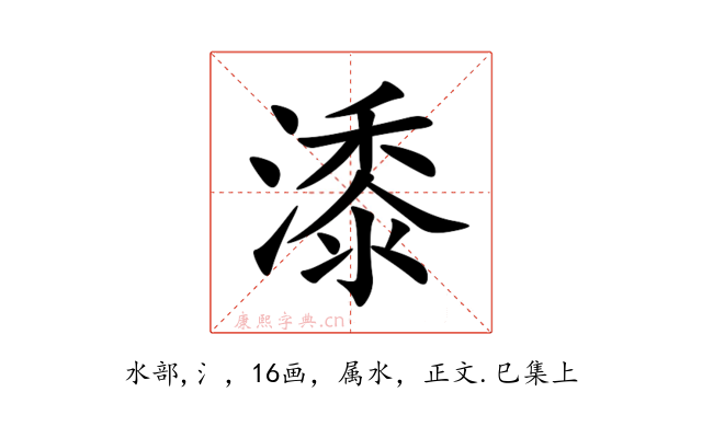 潻