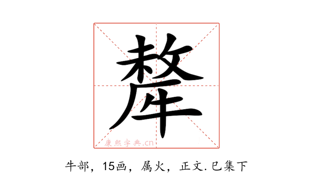 犛