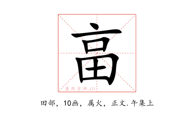 畗