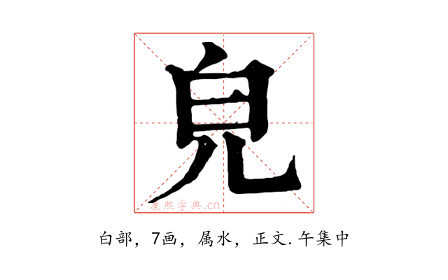 皃