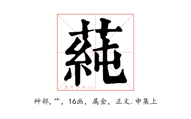 蒓