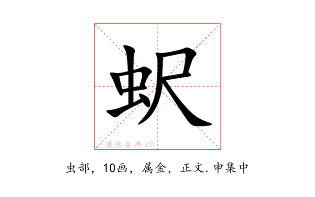 蚇