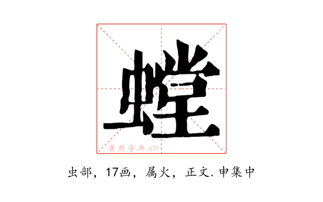 螳