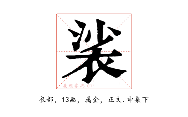 裟