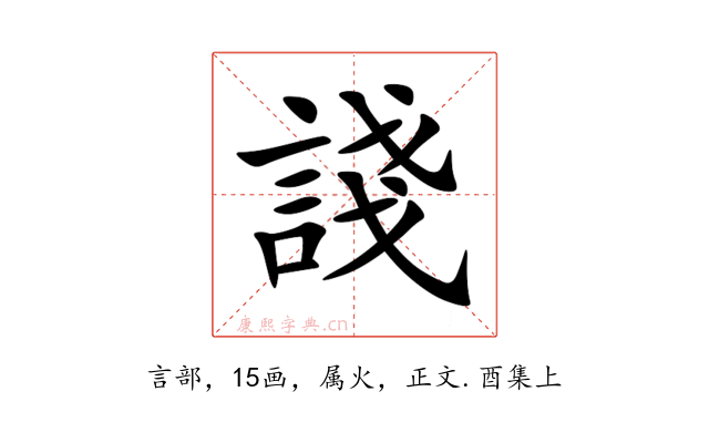諓