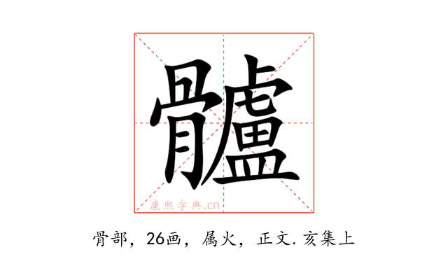 髗