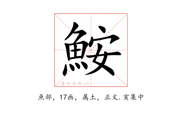鮟