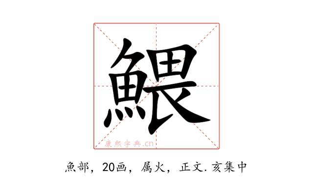 鰃