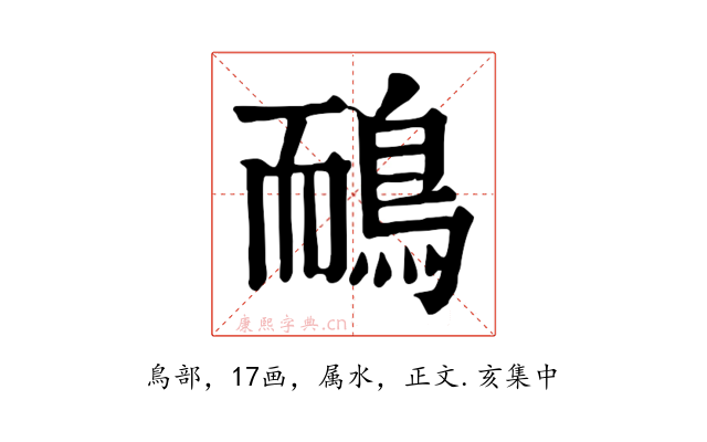 鴯