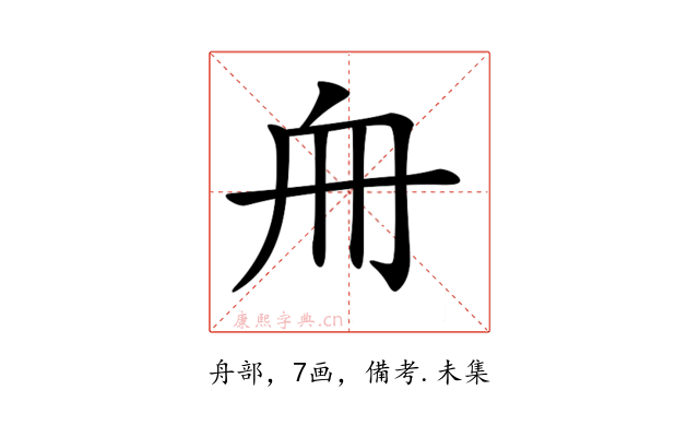 𠂨