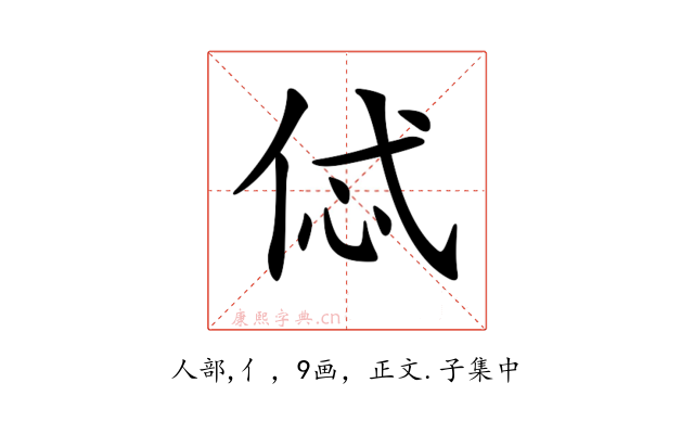 𠈸