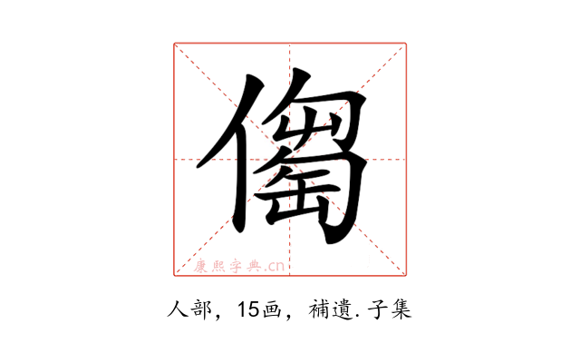 𠏈