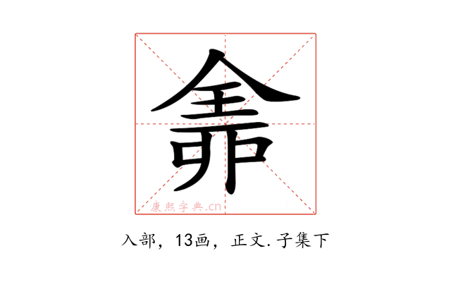 𠓴