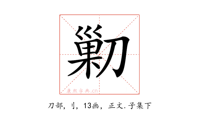 𠞰