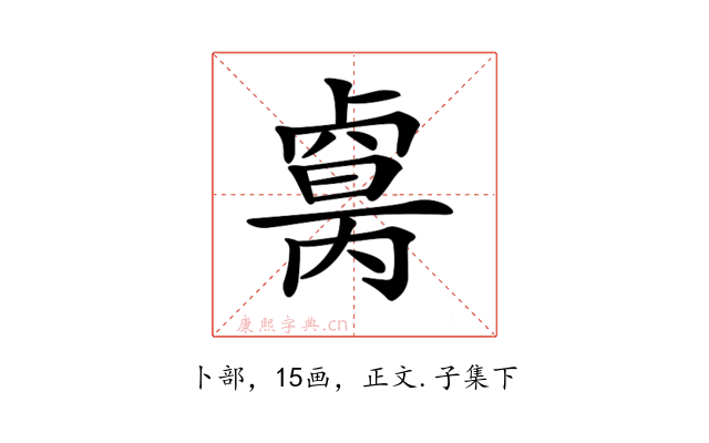 𠨈