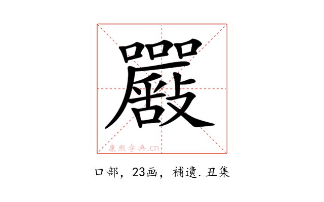𡅴