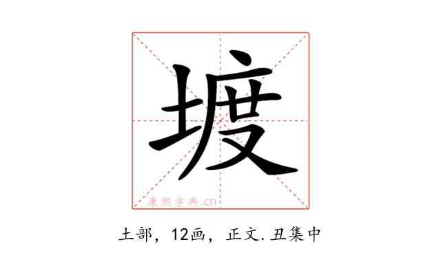 𡍨