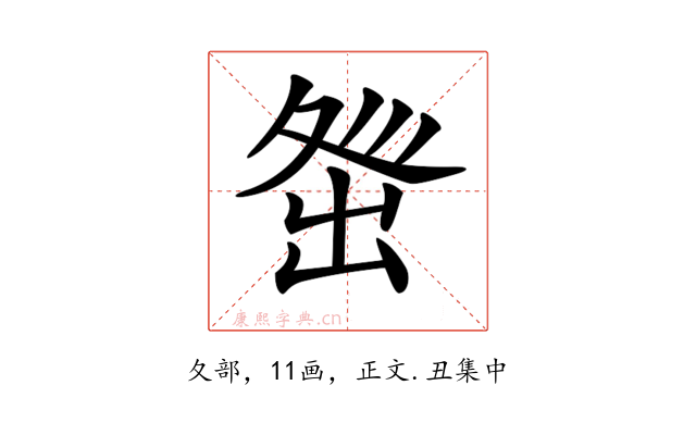 𡕜
