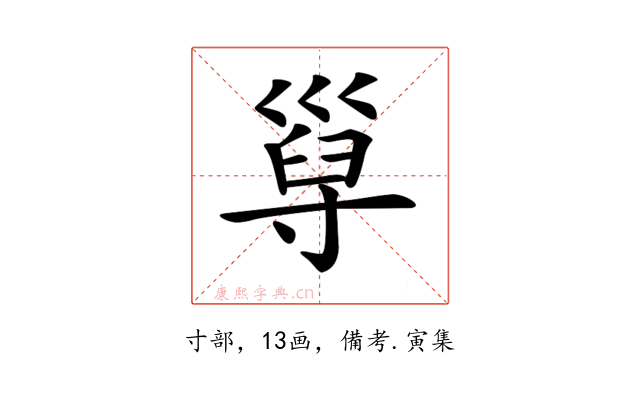 𡬸