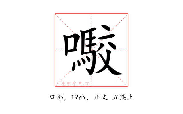 㘐