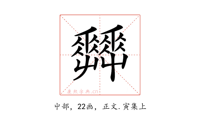 𡴬