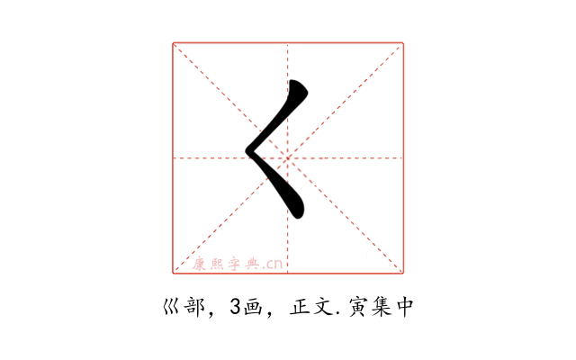 𡿨