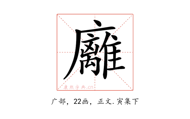𢌈