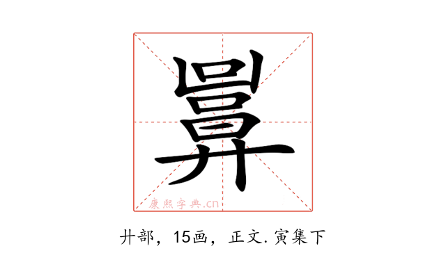 𢍬