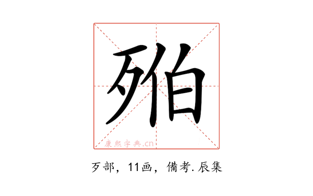 𣨔