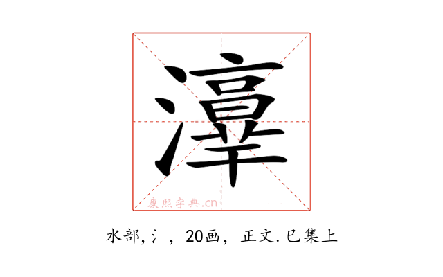 𤂸