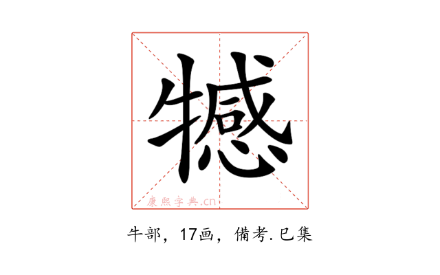 𤛸