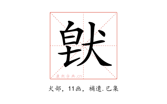 𤟀