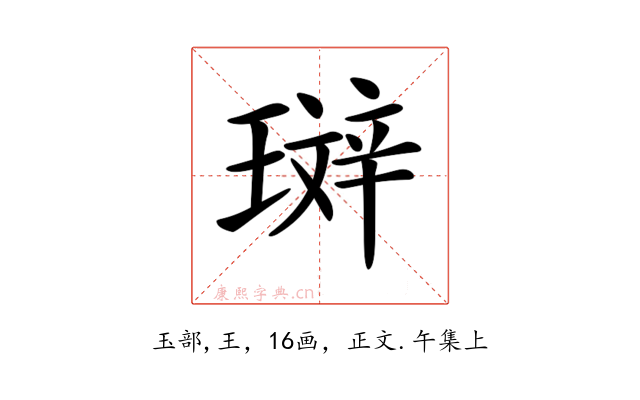 𤨘