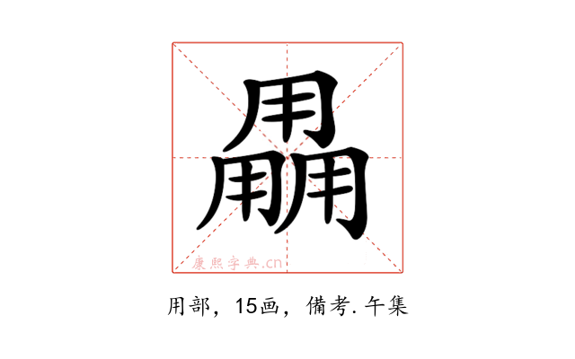 𤰌