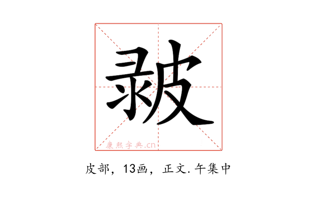 𤿴
