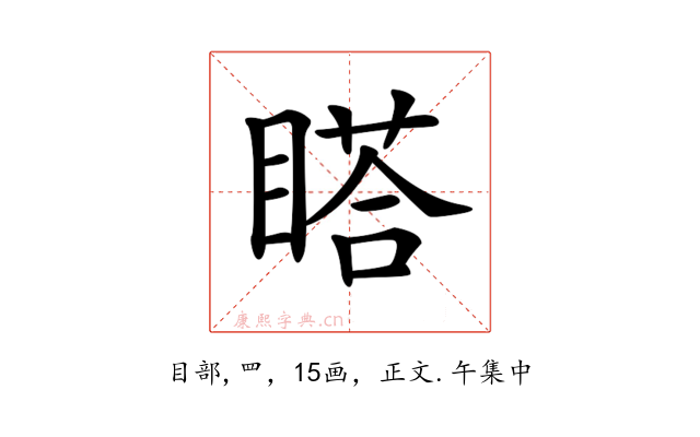 𥉌