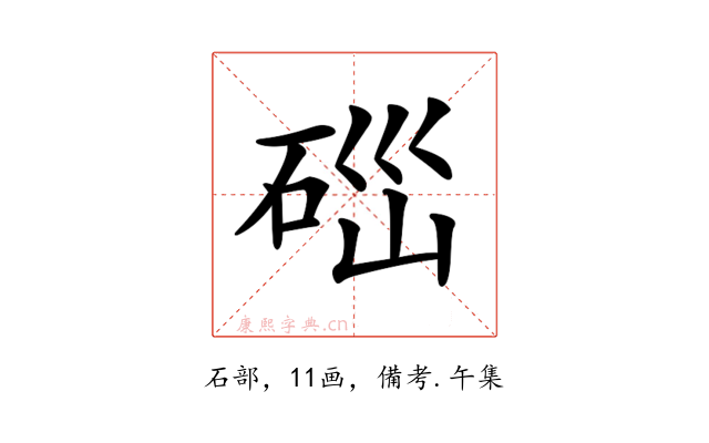 𥒤