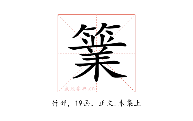 𥴼