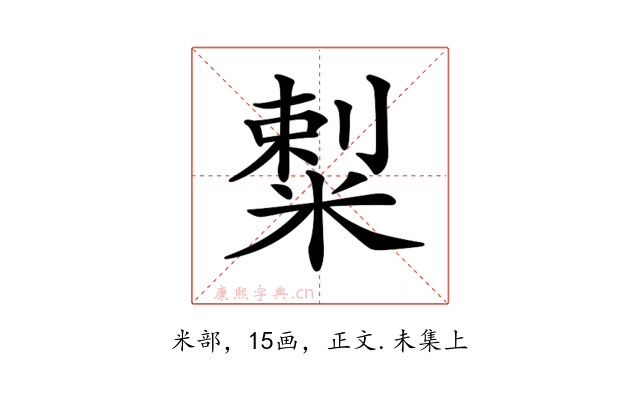 𥻌