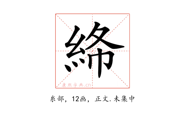 𥿸
