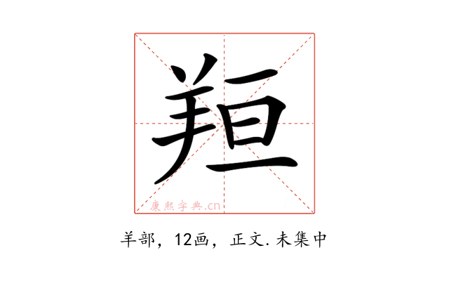 𦍼