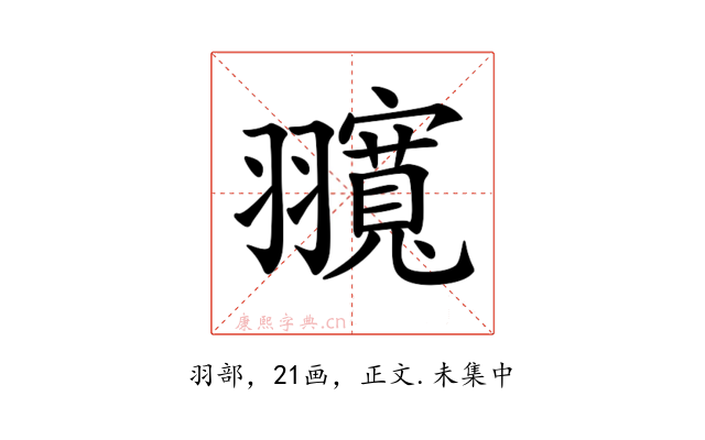 𦒨