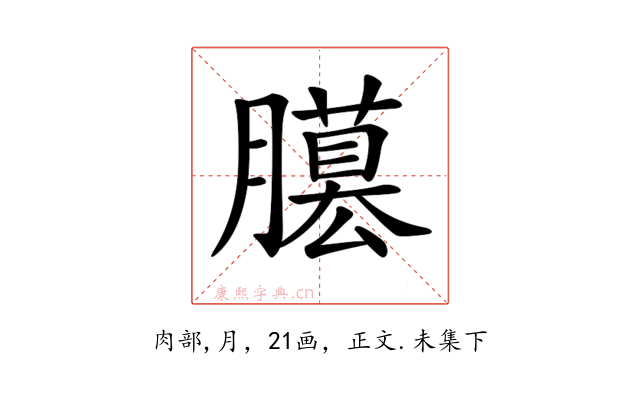 𦢐