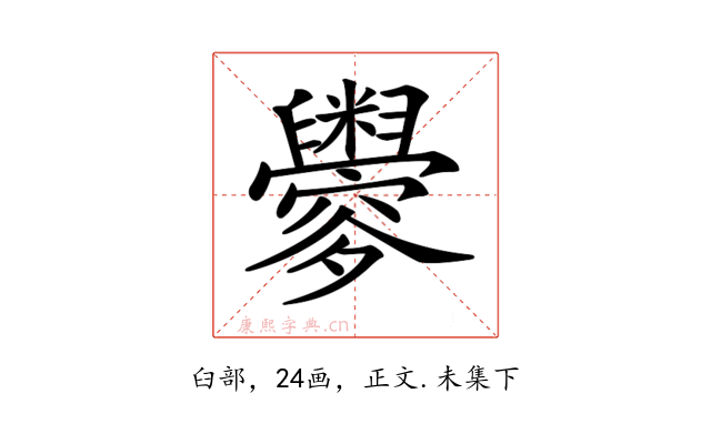 𦦼