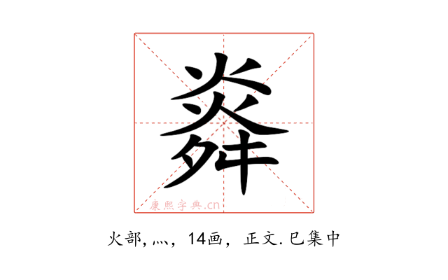 㷠