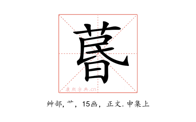 𦳜